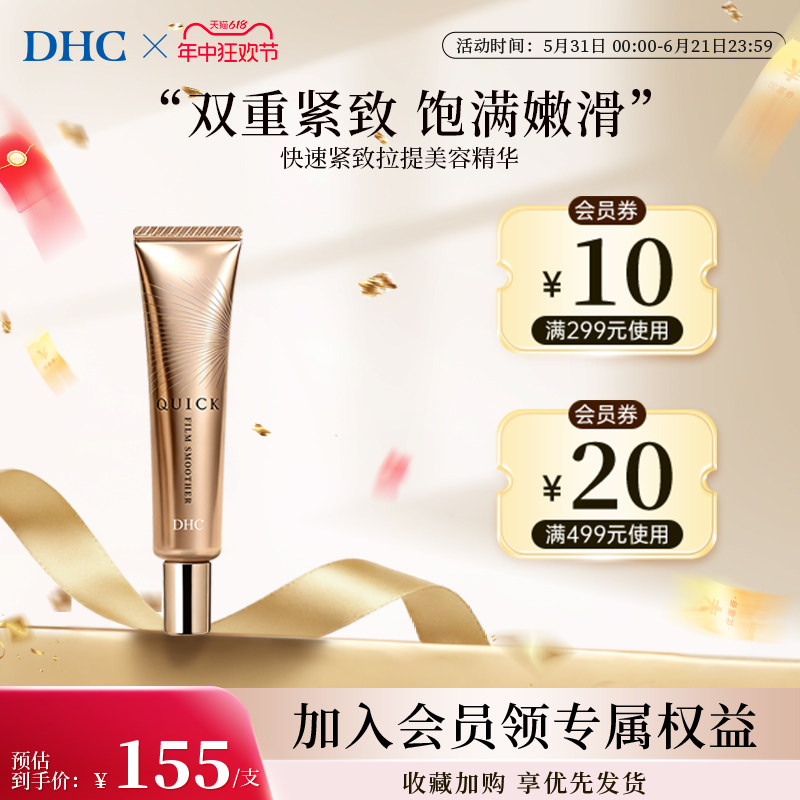 DHC紧致眼霜精华改善鱼尾纹25g保湿滋润修护快速提拉官方旗舰店