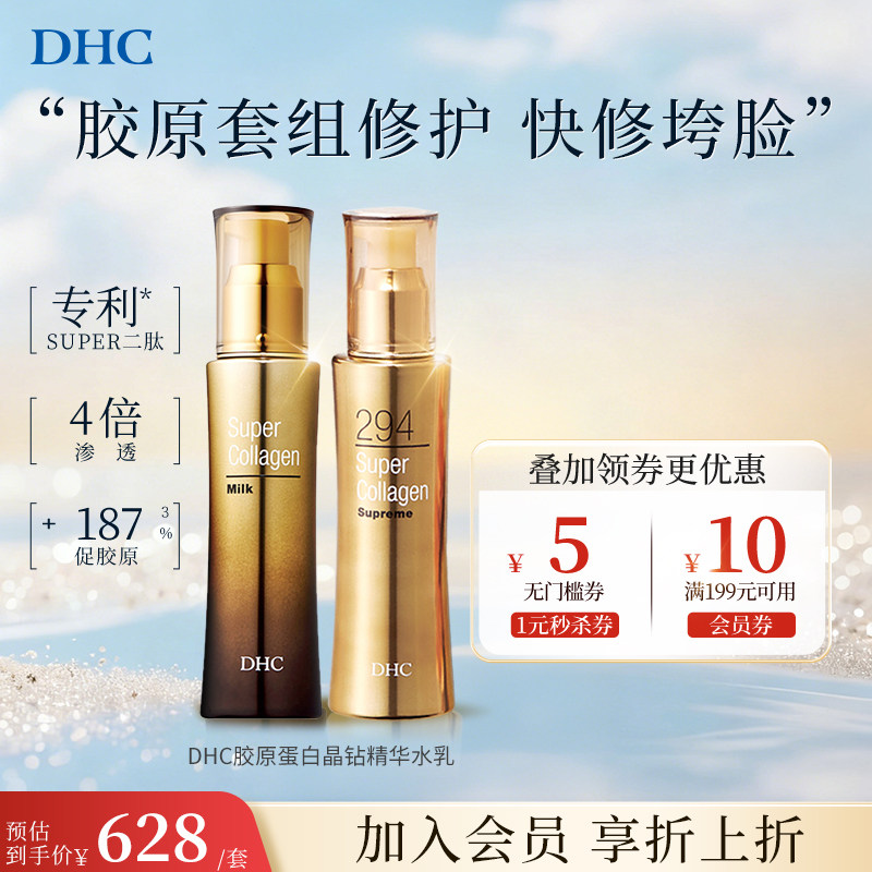 DHC【临期】胶原蛋白晶钻精华套装紧致修护保湿护肤品精华乳液
