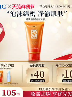 DHC【进口保税】VC洁面乳120g美白淡斑补水洗面奶控油保湿不干燥
