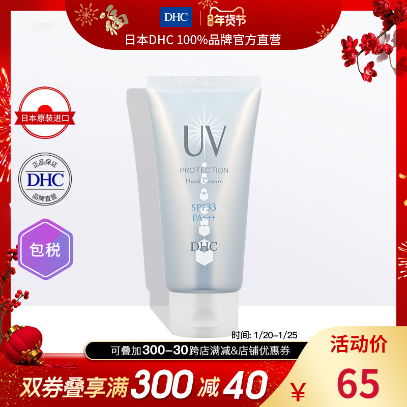 进口dhc防晒霜价格 进口dhc防晒霜图片 星期三