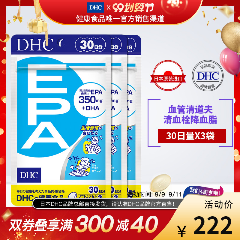 DHC【保税包邮】清血精制EPA90粒*3袋鱼油降血脂清血栓DHA保健品