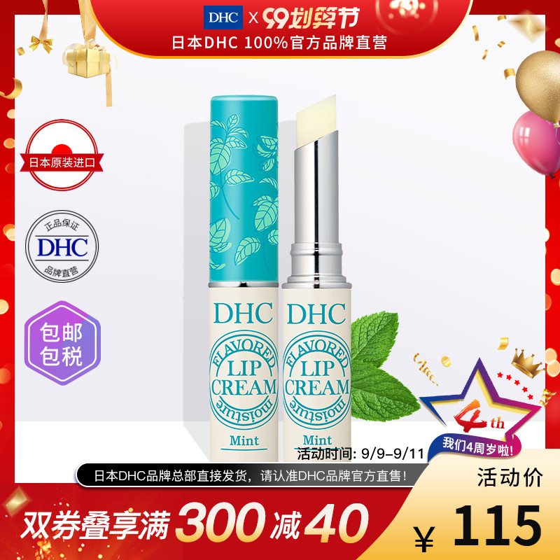 DHC【进口保税】香芬滋润护唇膏1.5g薄荷*2支 香氛润唇膏补水保湿