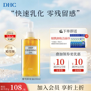 DHC卸妆油官方正品 深层清洁温和橄榄蝶翠诗卸妆油妇专用200ml