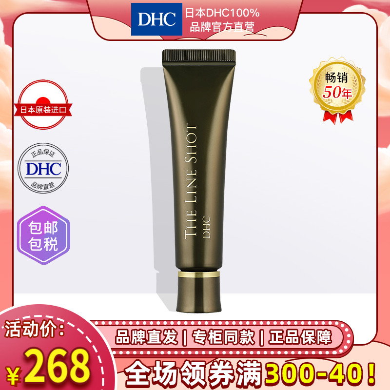DHC【进口保税】紧致提拉抗皱精华液20g眼霜局部改善皱纹法令纹