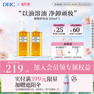 DHC橄榄卸妆油官方旗舰店正品 2温和不刺激深层清洁养肤卸妆 200ml