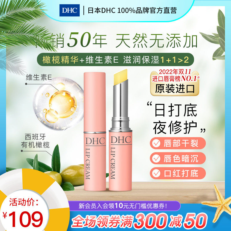 DHC【保税包邮】橄榄护唇膏1.5g*2支润唇保湿滋润