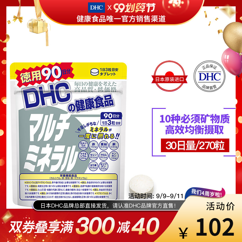 DHC【日本直送】复合矿物质片90日量强身健体改善血流官网保健