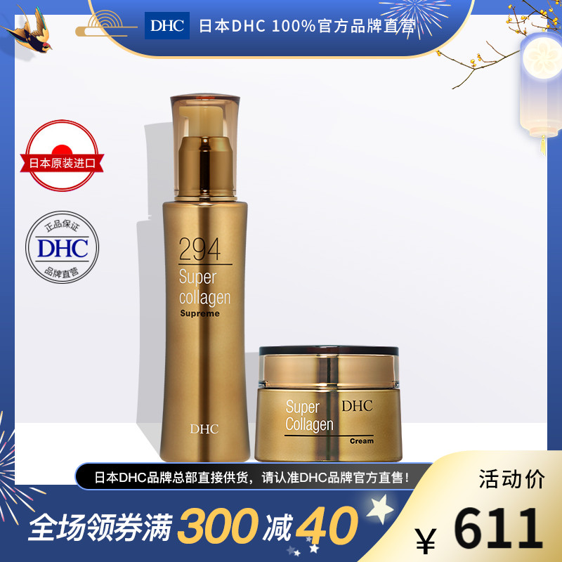 DHC【保税包邮】超级胶原蛋白深层润养2件套装 精华水面霜弹润