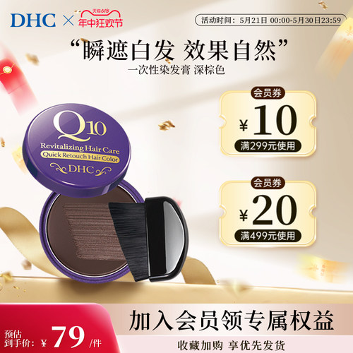 DHC染发膏一次性便捷染发