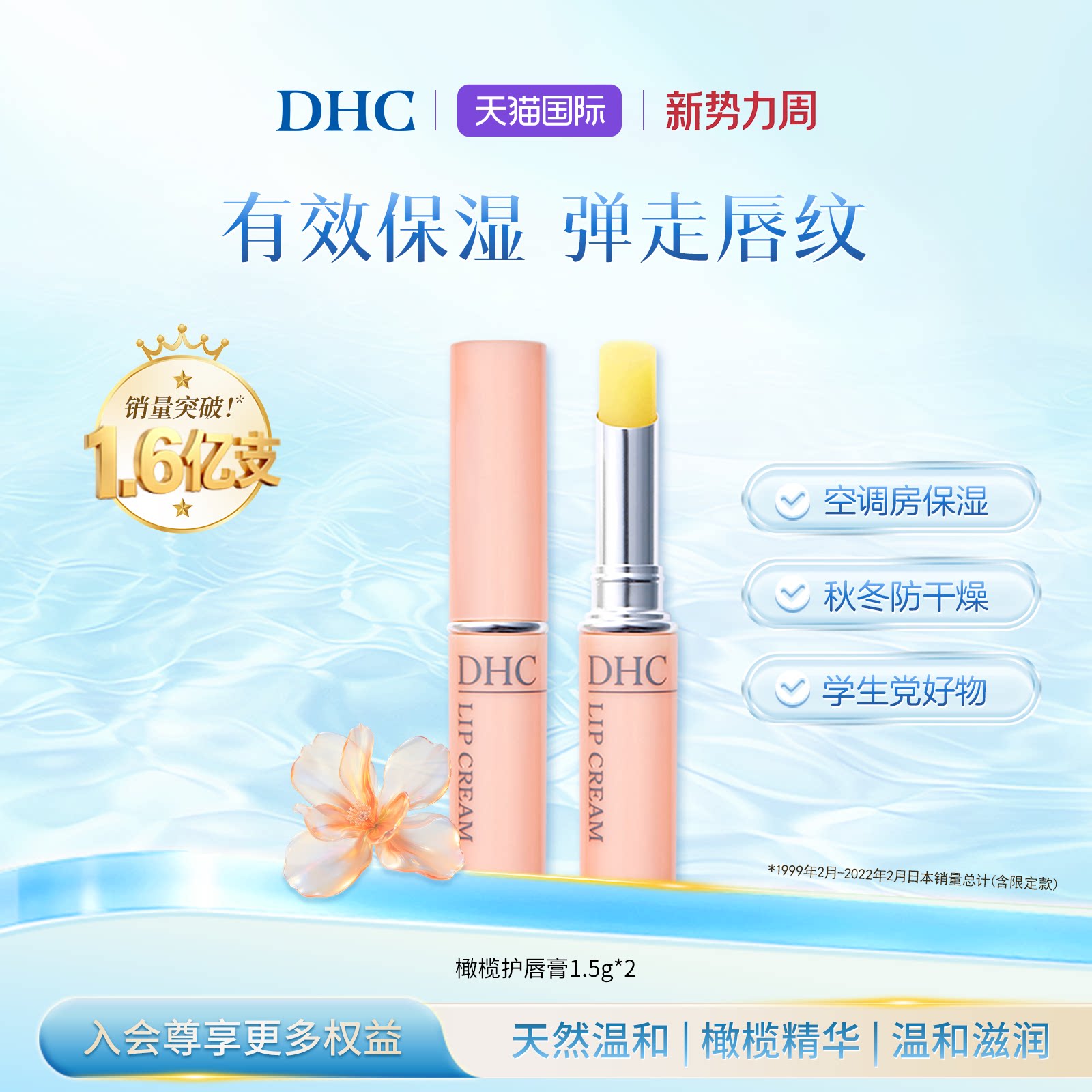 跨境保湿滋润护唇膏DHC图片