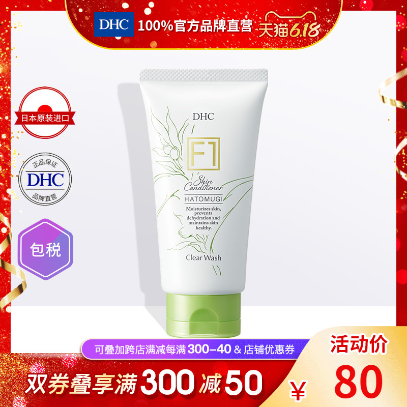 DHC【进口保税】薏米亮白洁面乳100g清爽保湿洗面亮白清洁毛孔