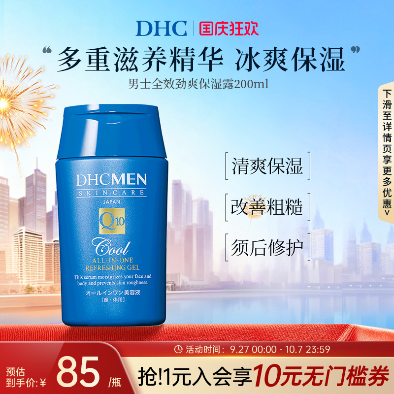 DHC进口全效水润保湿面霜身体乳