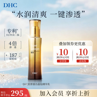 DHC胶原蛋白精华乳80ml官方旗舰店 弹润改善暗沉焕亮肌肤乳液 保湿