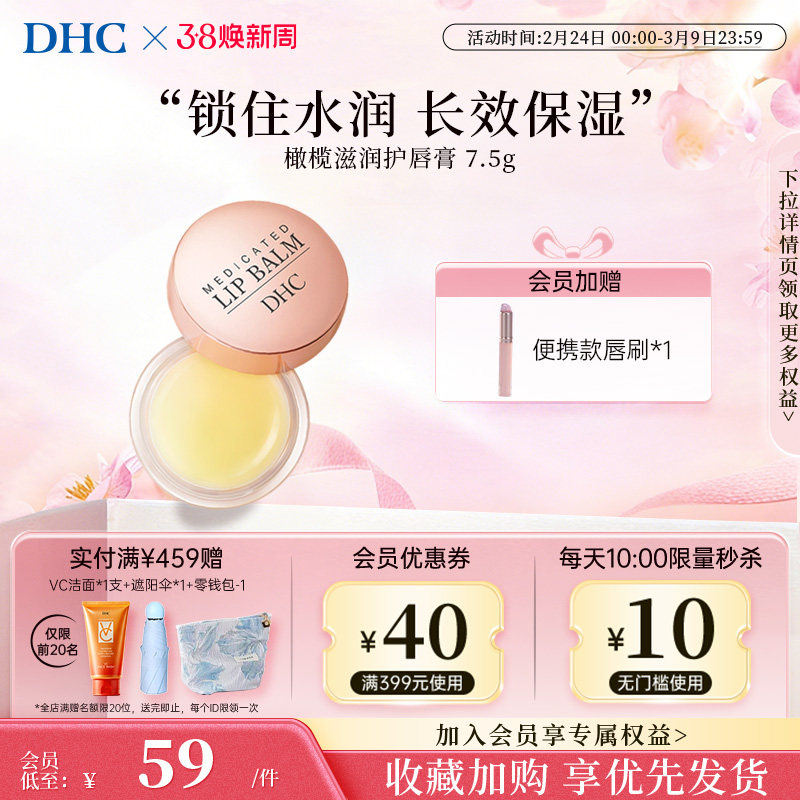 DHC橄榄护唇膏7.5g罐装润唇膏保湿滋润精致晚安唇膜