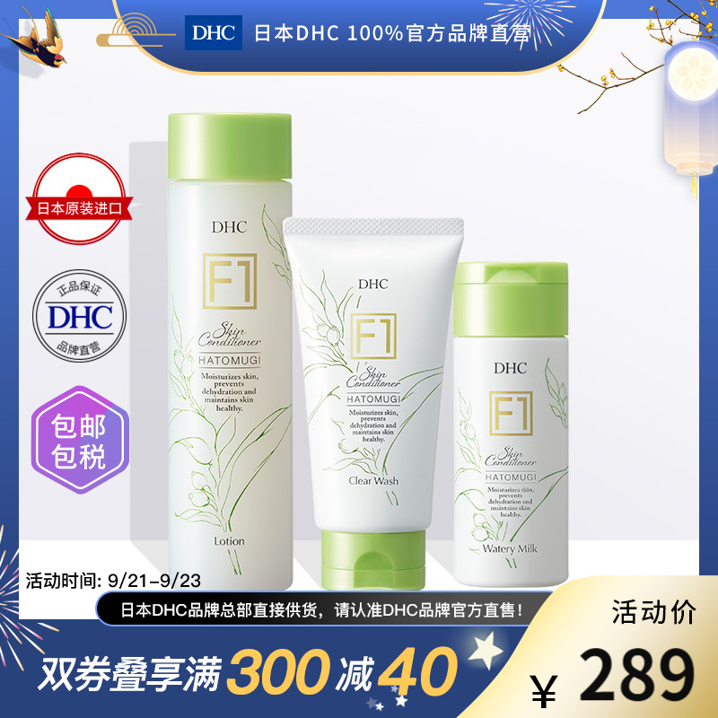 DHC【保税包邮】薏米水乳3件套装 补水保湿美白嫩肤官网旗舰