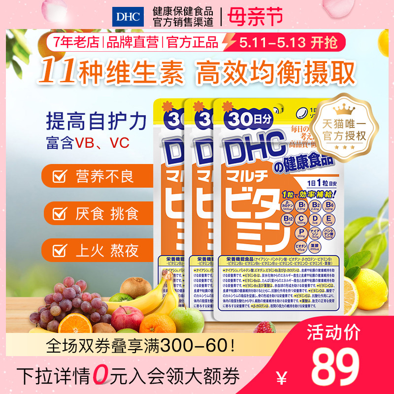 DHC【进口保税】复合多种维生素软胶囊30粒*3袋维C维E维B族进口