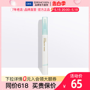 【进口保税】DHC美眉笔形滋养液2.4ml 眉毛增长液 修复液精华