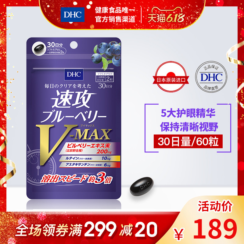 DHC【保税包邮】速攻蓝莓护眼丸升级版30日量叶黄素虾青素正品