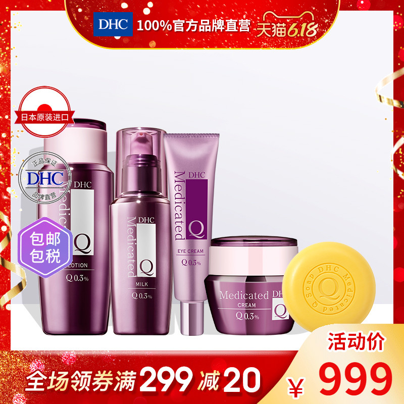 DHC【保税包邮】辅酶精萃赋活系列5件套装 Q10补水保湿洁眼霜