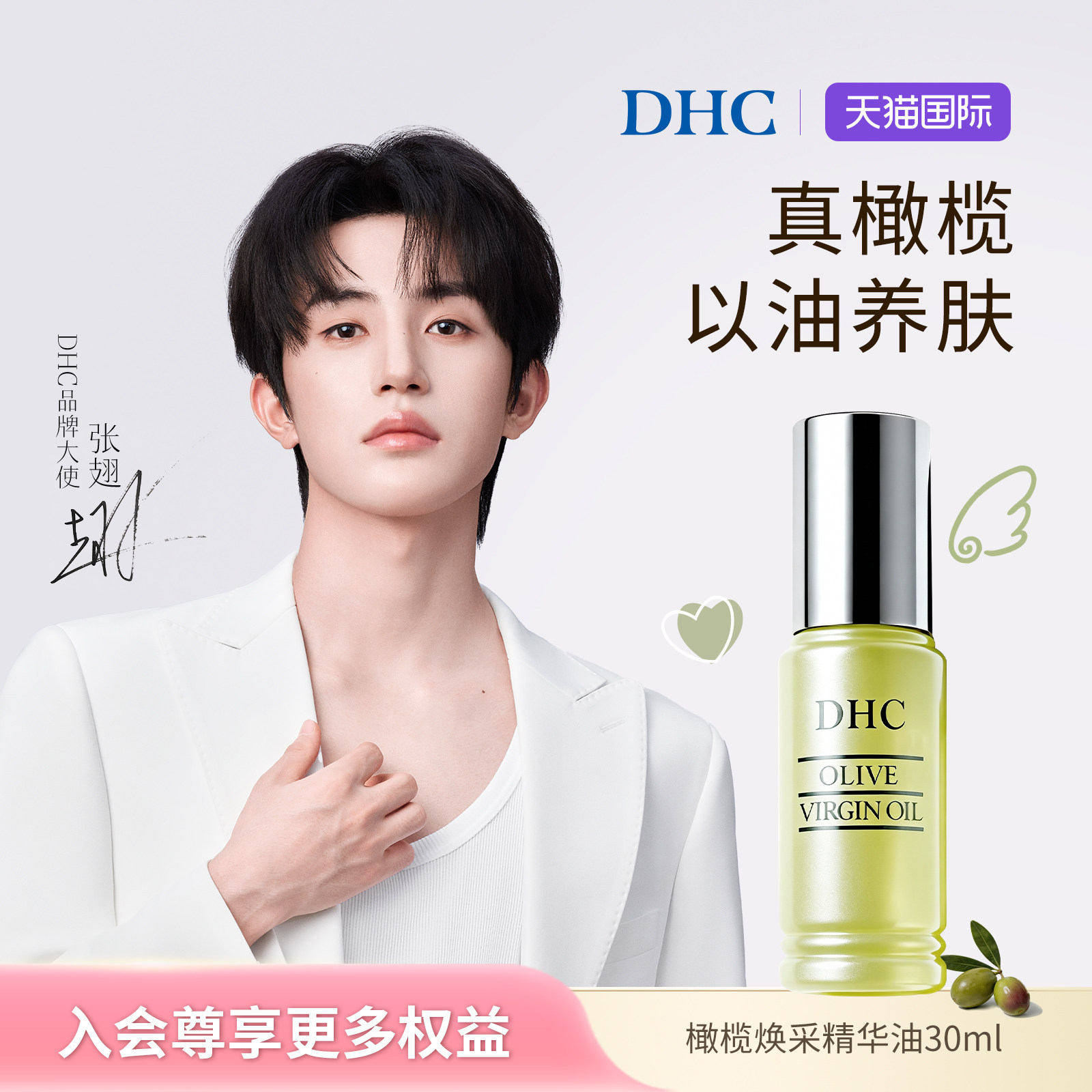 【张翅同款】DHC橄榄焕采精华油正品精华液补水保湿弹润紧致滋