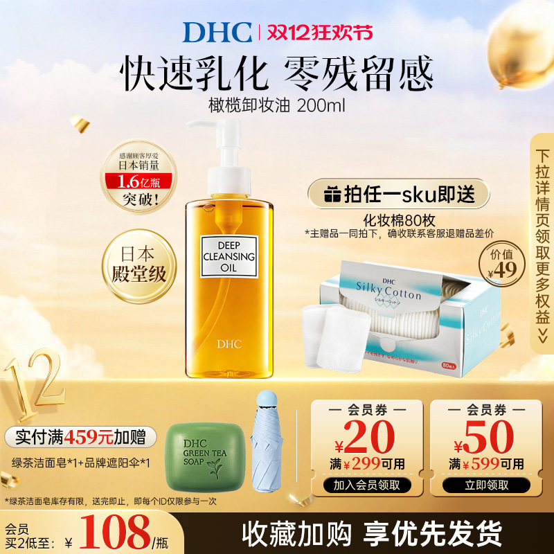 DHCжױ�͹ٷ��콢����Ʒ���жױ���������º͸�����200ml