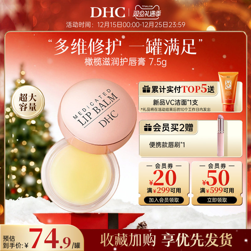 【烈儿宝贝直播间】DHC橄榄护唇膏7.5g罐装唇膜润唇膏保湿滋润