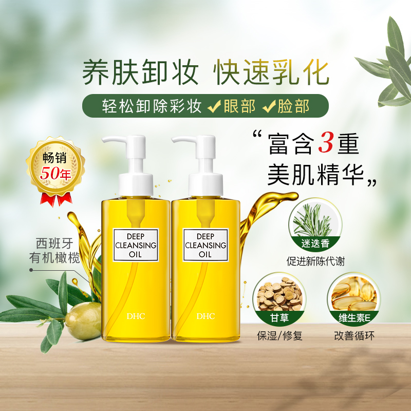 DHC【tvb识货专属】橄榄卸妆油200mlx2温和不刺激卸妆膏养肤乳化