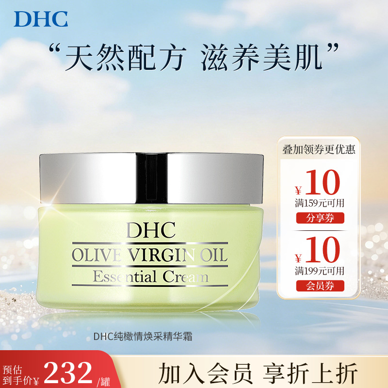 DHC【保税包邮】纯橄情焕采精华霜50g 橄榄补水面霜保湿滋润防干