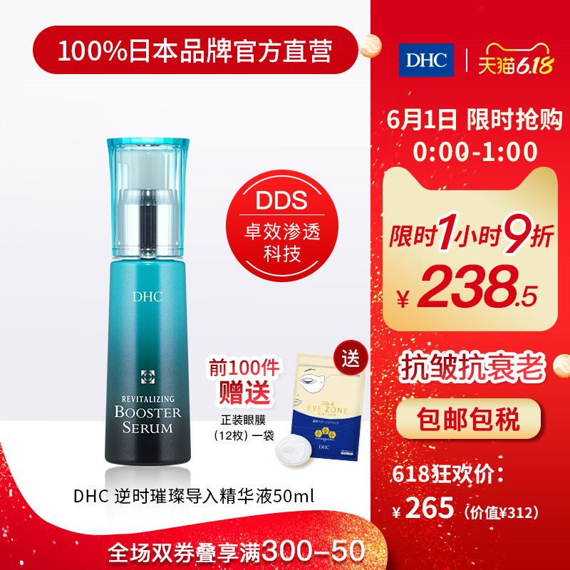 DHC【保税包邮】逆时璀璨导入精华液50ml 抗皱保湿补充弹性抗衰老
