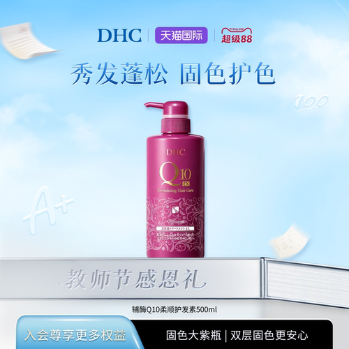 DHC辅酶Q10柔顺护发素干枯受损
