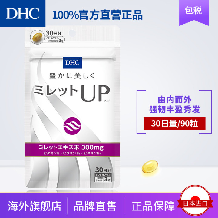 DHC【进口保税】健丝软胶囊加强版30日量 防脱发掉发强韧头发亮泽