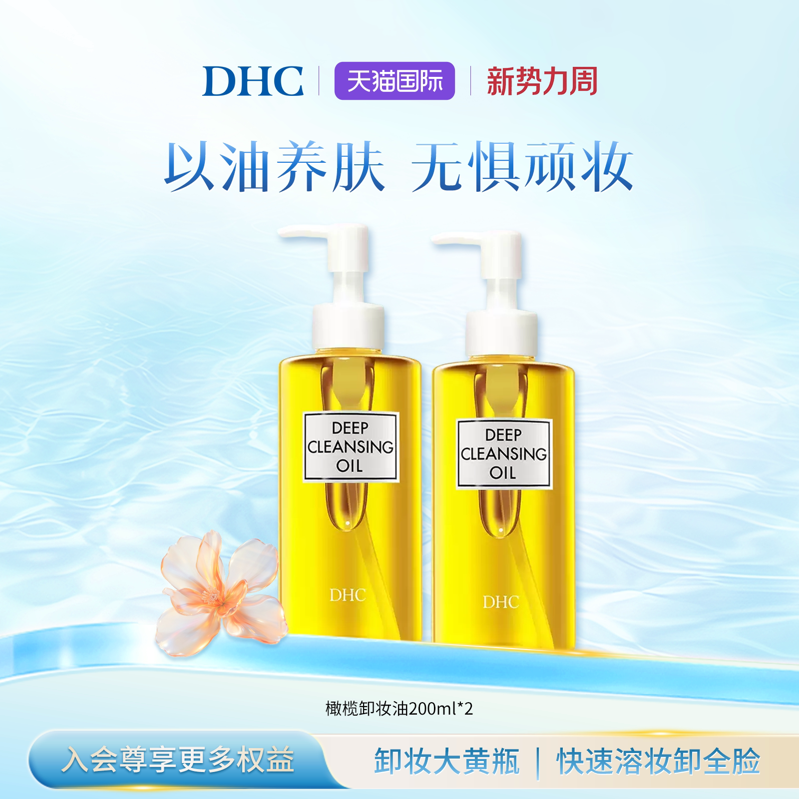 西班牙优质橄榄卸妆油200ml2瓶装图片