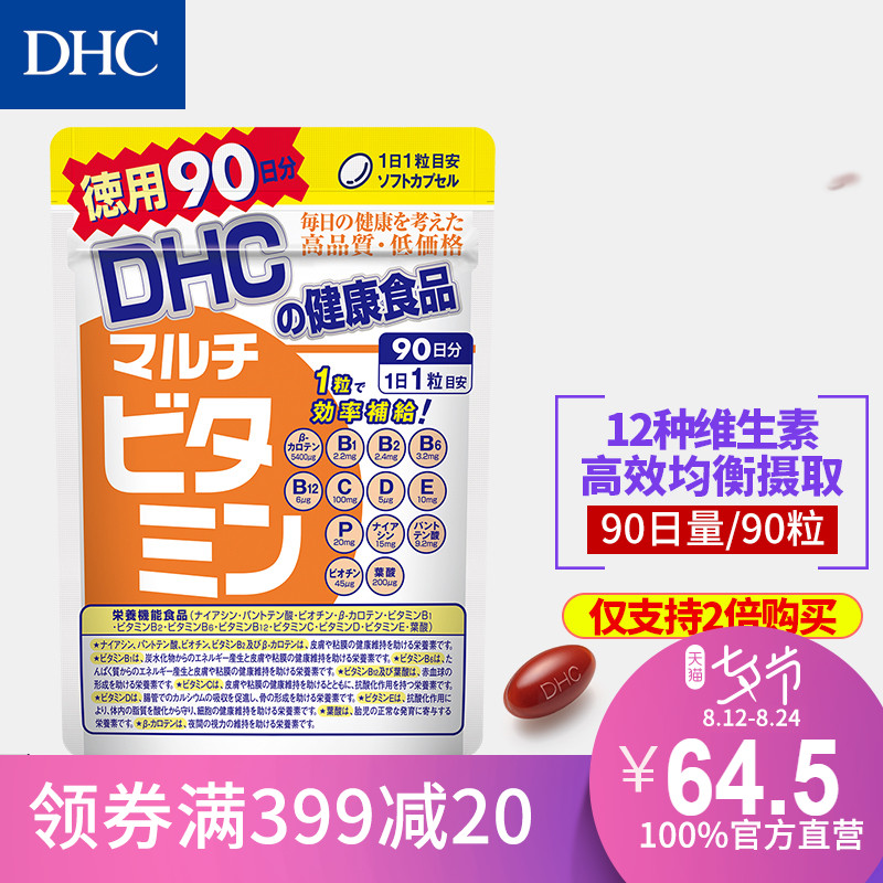 DHC¡¾ÈÕ±¾Ö±ËÍ*2±¶¹ºÂò¡¿¸´ºÏάÉúËØ½ºÄÒ90ÈÕÁ¿×ÛºÏάËûÃü±£½¡Æ·