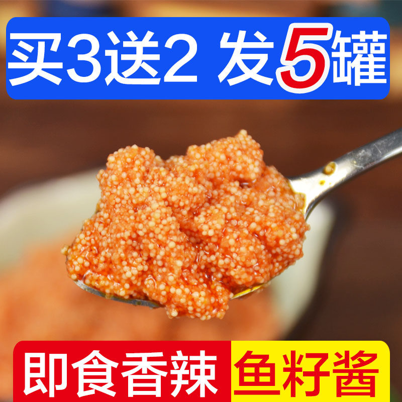 鱼子酱罐头熟食麻辣即食海鲜零食营养下饭菜料理深海鱼明太鱼籽酱