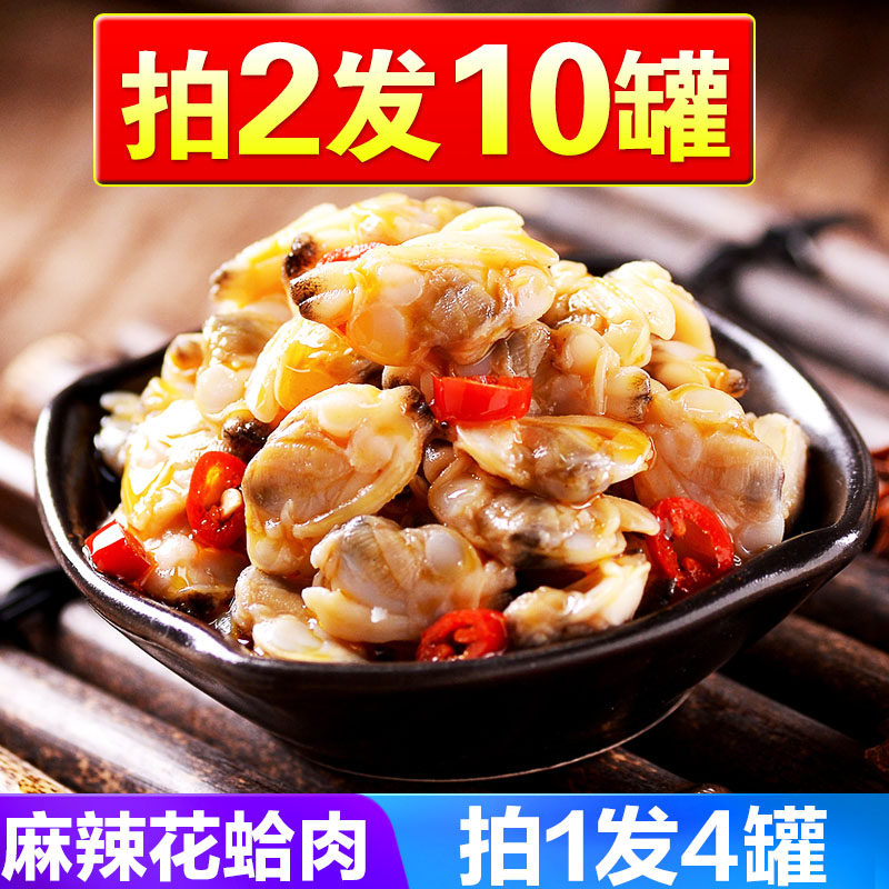 花蛤蜊肉熟食即食麻辣海鲜花甲蚬子扇贝肉水产品下饭菜花蛤肉罐头