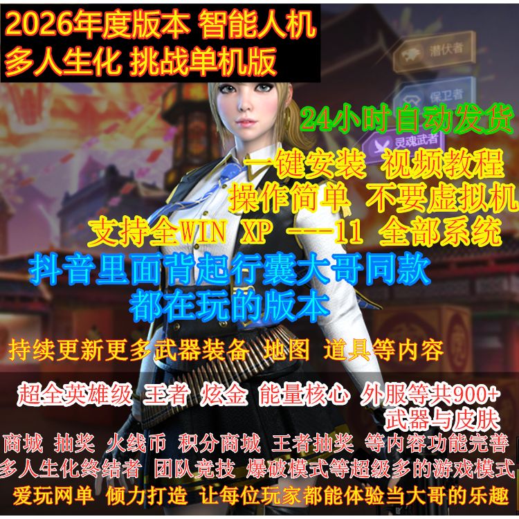 CF单机版网游单机离线生化模式竞技PC穿越单机版一键端新版2026