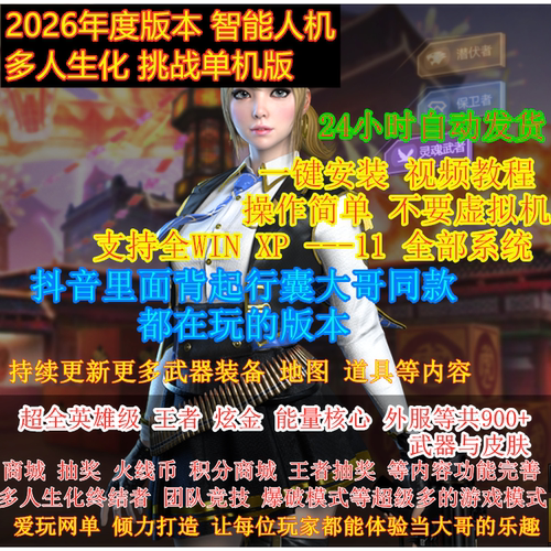 CF单机版网游单机离线生化模式竞技PC穿越单机版一键端新版2026
