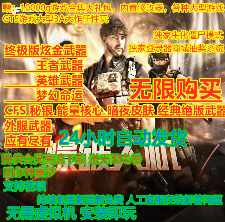 单机版5.0单机版带人机生化挑战模式卡BUG不掉血一键端电脑版
