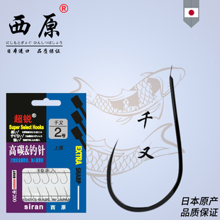 西原渔具 日本原产进口超锐 鱼钩千又无倒刺鱼钩钓针 鱼勾 包邮