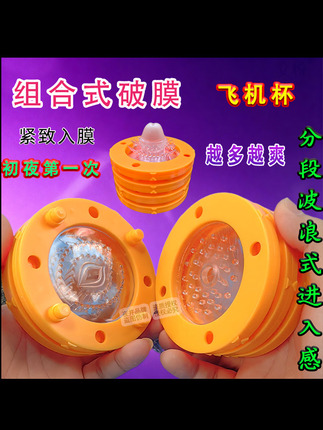 Break the Membrane [First Night] Airplane Cup for Men, Firming Masturbation Device, Vaginal Inversion Device, Stress Relief, Adult Sex Toy for Going Out