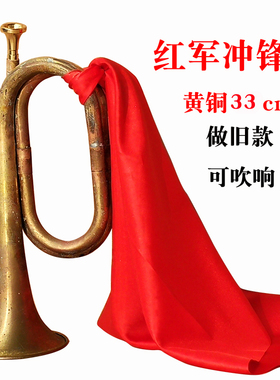 黄铜冲锋号大号吹号道具表演红军演出冲锋号塑料大喇叭号子步号