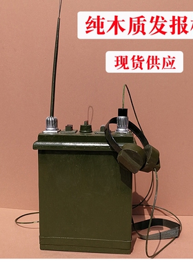 红军道具木质发报机影视