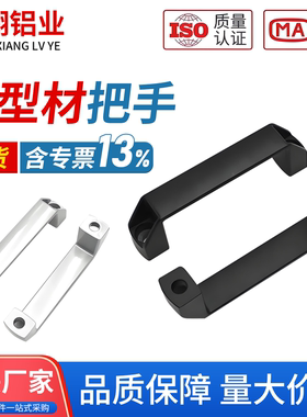铝合金拉手加厚黑色柜门型材把手工业设备拉手工具箱塑料方形提手