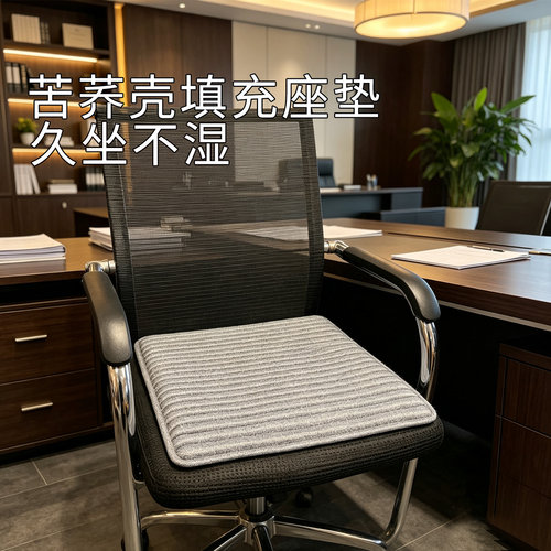 透气隔热荞麦壳皮椅子植物坐垫