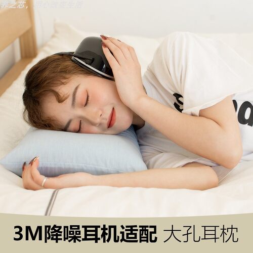 3m隔音耳机适配大孔丝绵护颈枕头