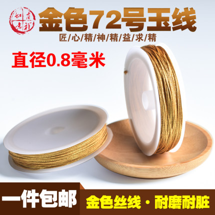 金色72号玉线 手工编织绳头发编手链吊坠线金线绳手编手绳diy材料