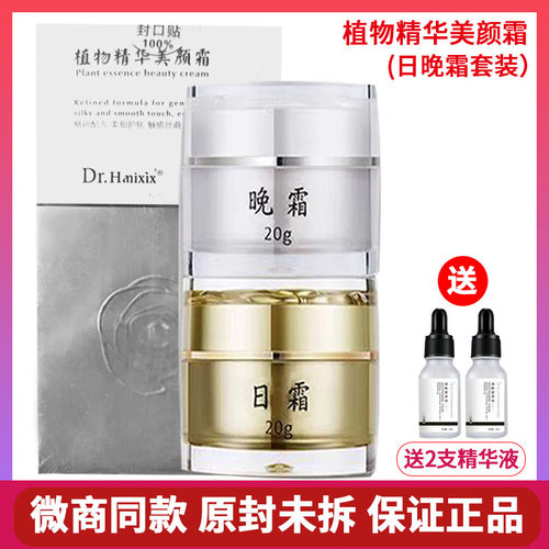 植物精华美颜霜日霜晚霜套盒正品