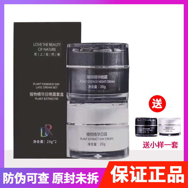 植物精华美颜霜正品保证