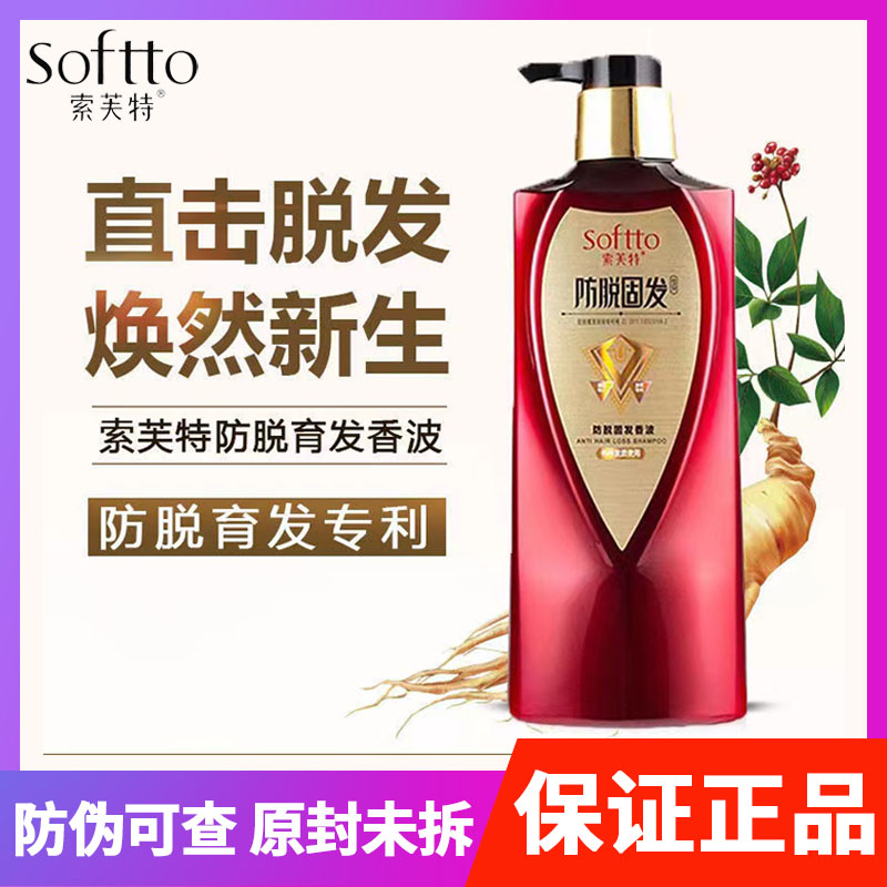 索芙特防脱育发固发洗发水清爽控油softto官方正品