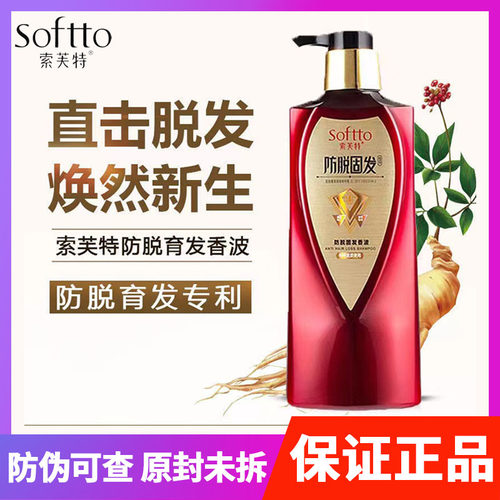 索芙特防脱洗发水旗舰店正品